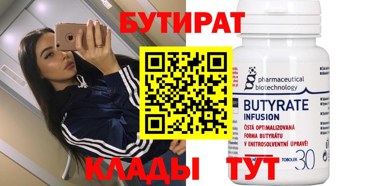 Бутират вода Моздок
