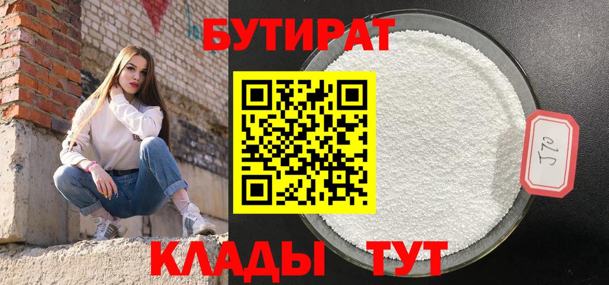 Бутират бутандиол  Вход с VPN  Бутират  Моздок 