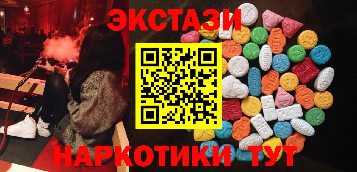 Экстази 250 мг  Вход с VPN  Моздок 