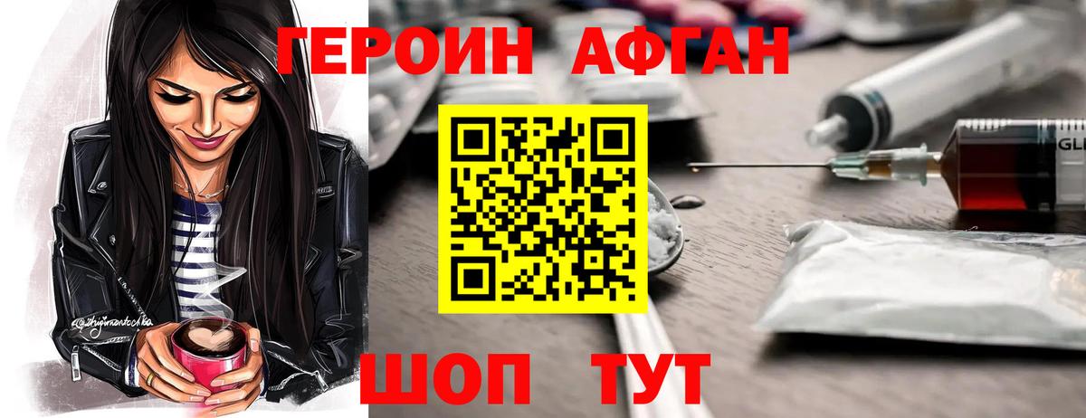 ГЕРОИН VHQ Моздок