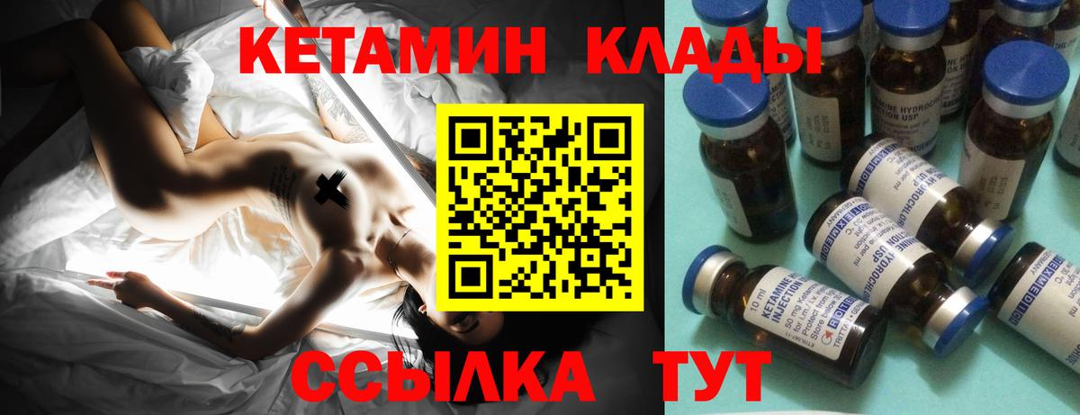 КЕТАМИН VHQ Моздок
