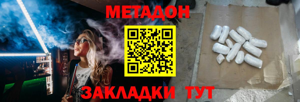 МЕТАДОН кристалл Моздок
