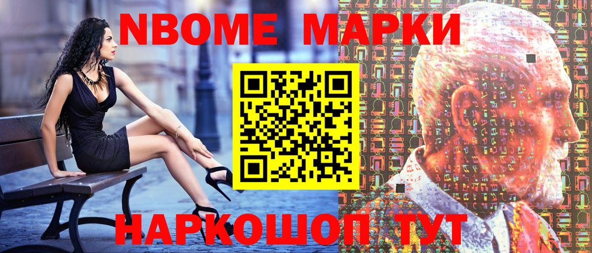 Марки 25I-NBOMe 1,5мг Моздок